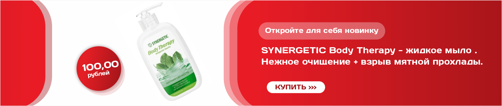 SYNERGETIC Body Therapy 